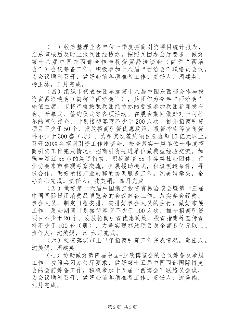 2024年经济技术协作办公室工作计划_第2页