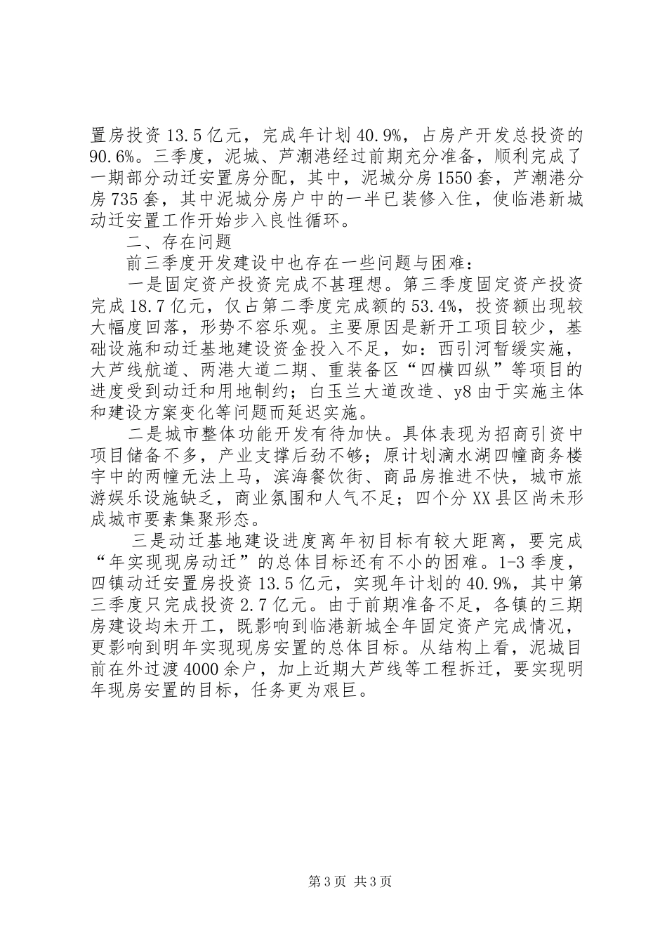 2024年经济季度的调研报告范文_第3页