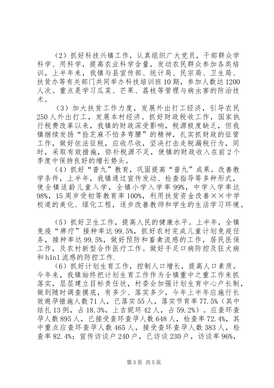 2024年经济建设工作上半年总结_第3页