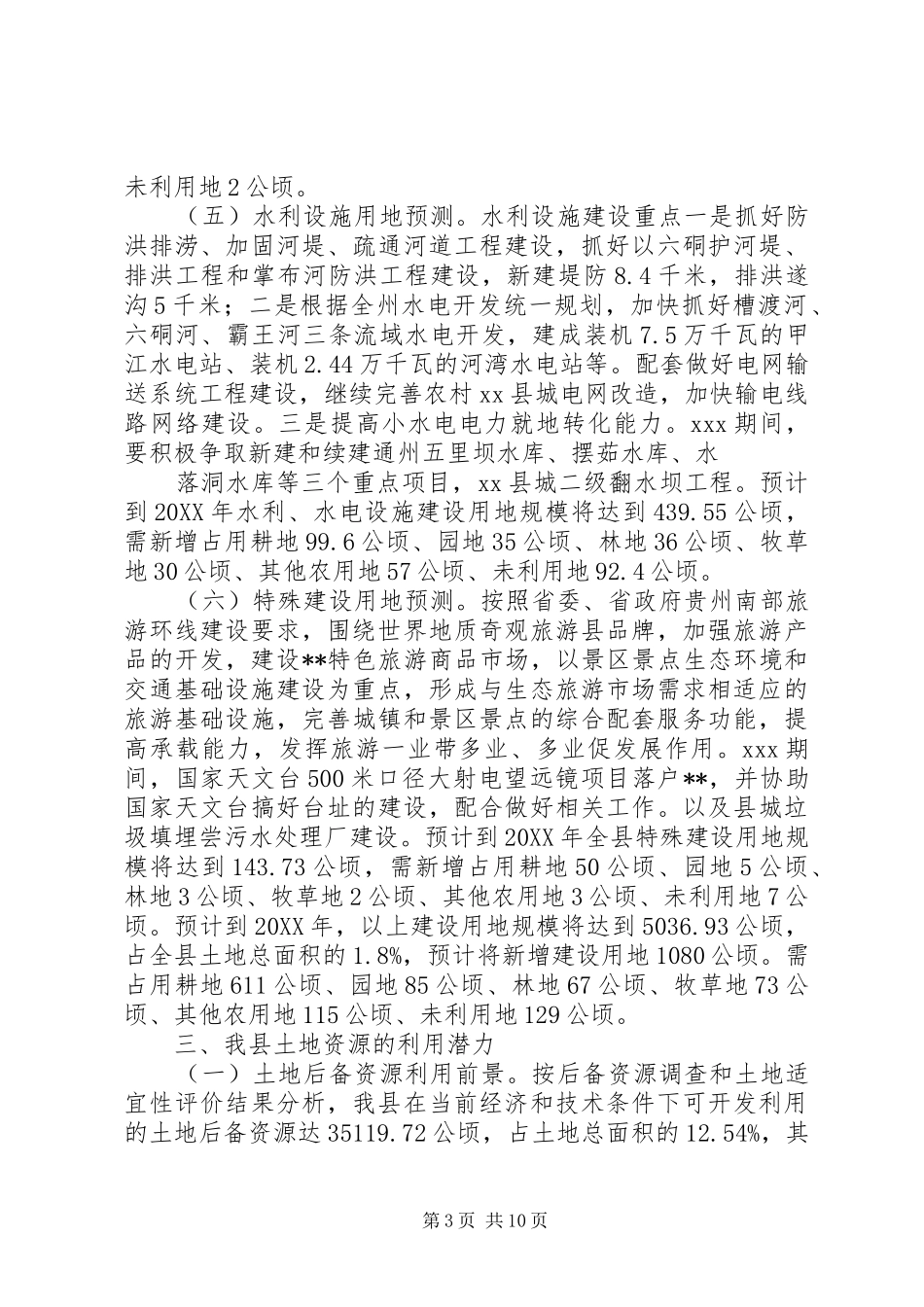 2024年经济建设及土地资源利用情况调研报告_第3页