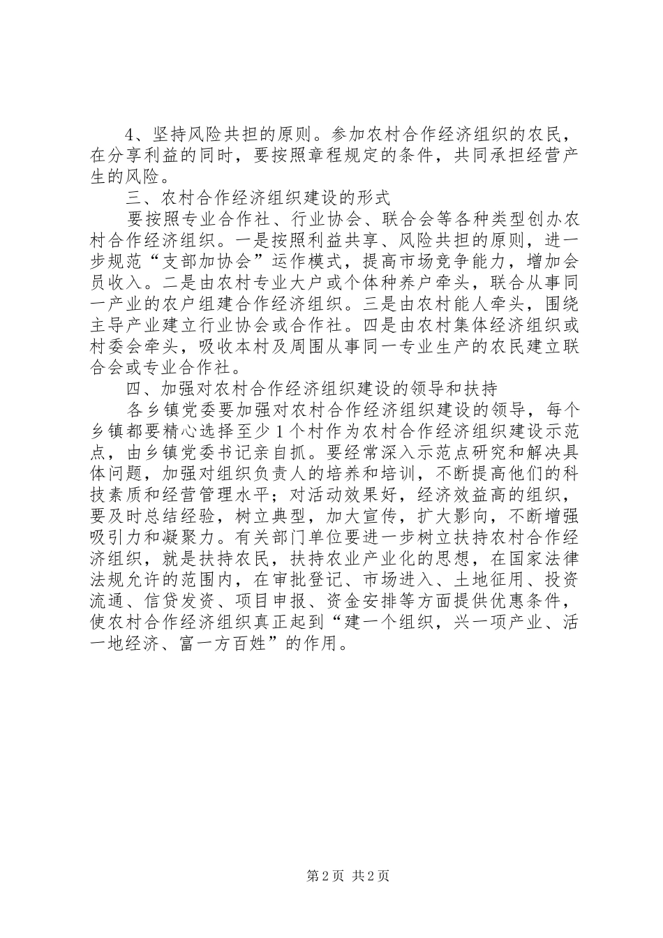 2024年经济建设示范意见_第2页