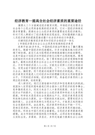 2024年经济教育提高全社会经济素质的重要途径