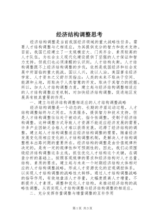 2024年经济结构调整思考