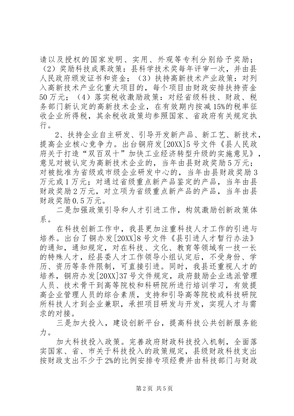 2024年经济结构政策措施落实情况自查报告_第2页