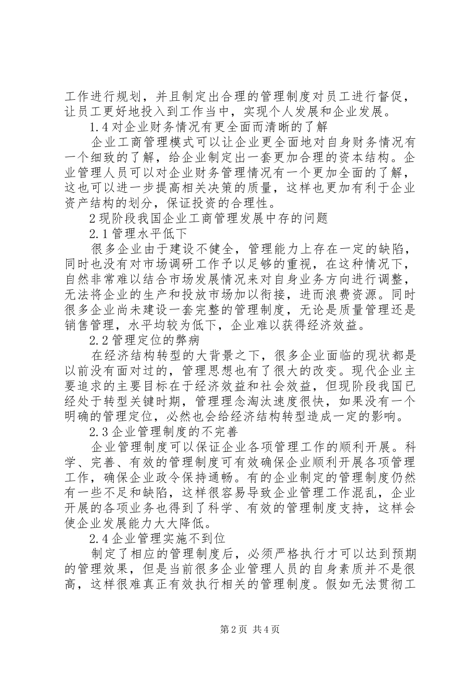 2024年经济结构转型下企业工商管理模式对策_第2页