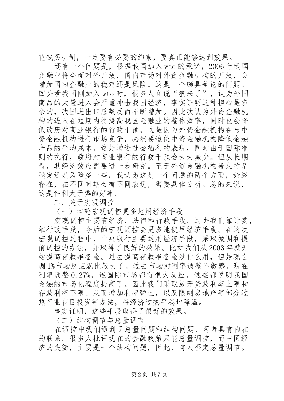 2024年经济金融宏观调控探讨_第2页
