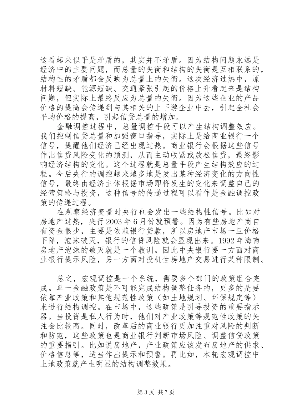 2024年经济金融宏观调控探讨_第3页