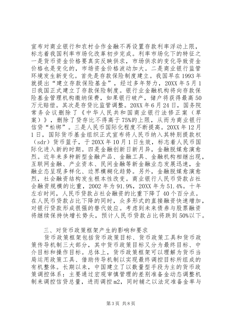 2024年经济金融新常态对货币政策框架转变的影响_第3页