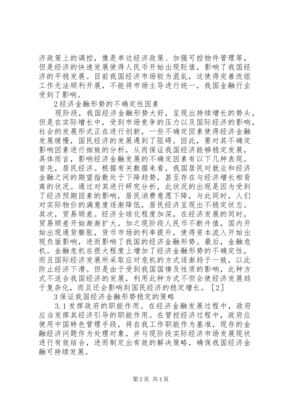 2024年经济金融形势认识与思考_第2页