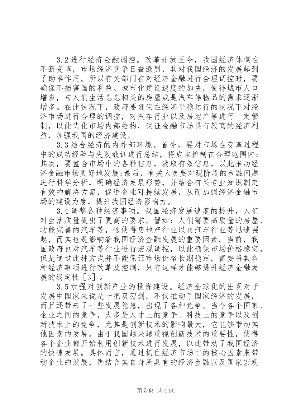 2024年经济金融形势认识与思考_第3页