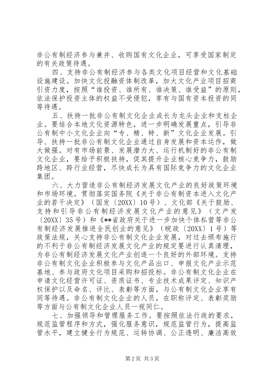 2024年经济进入文化产业意见_第2页
