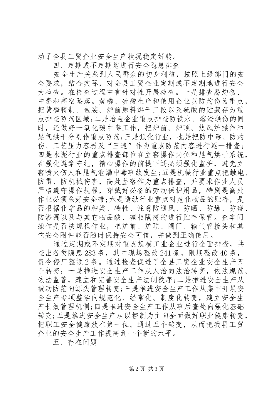 2024年经济局安全工作总结_第2页