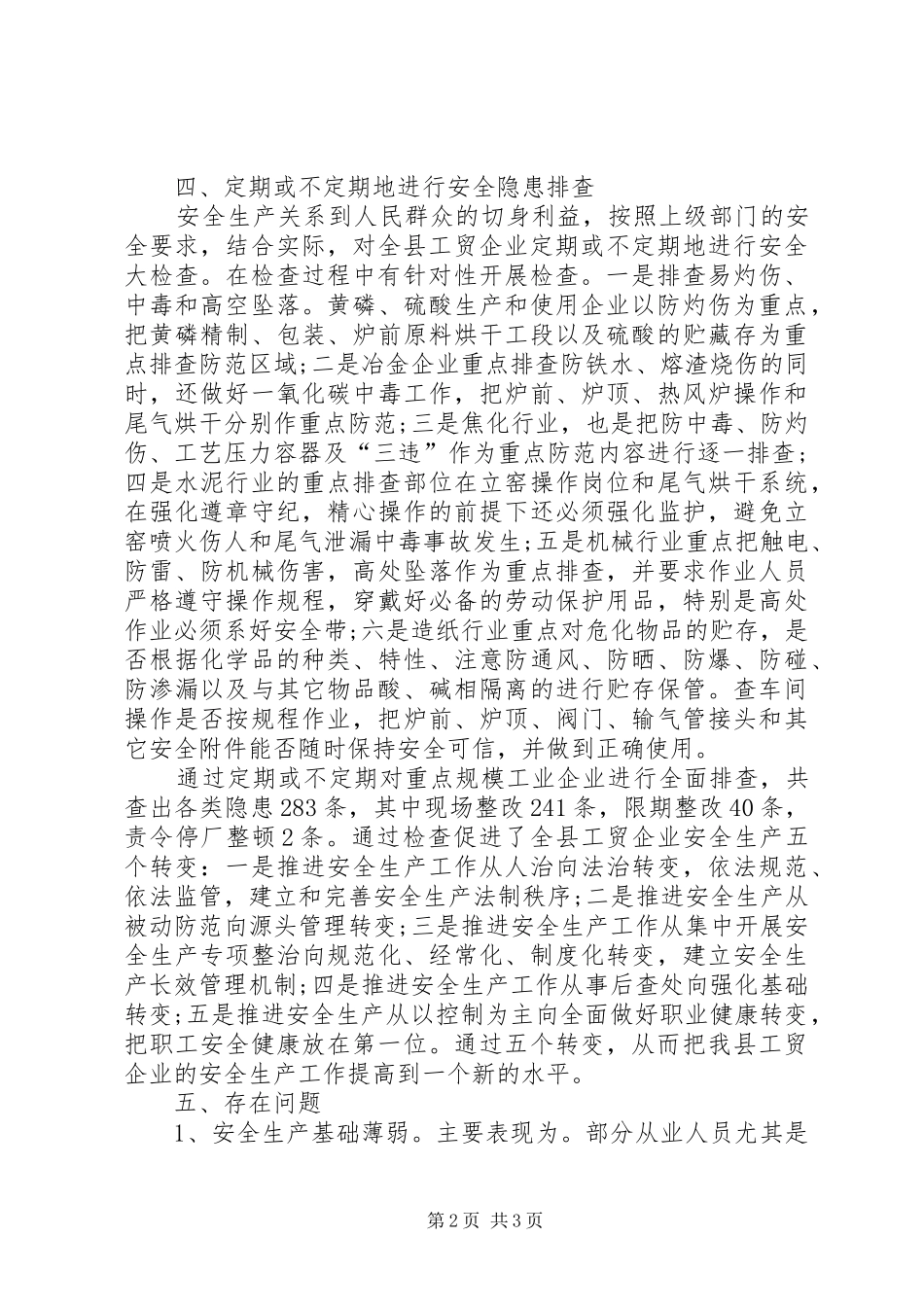 2024年经济局安全生产年终工作总结_第2页