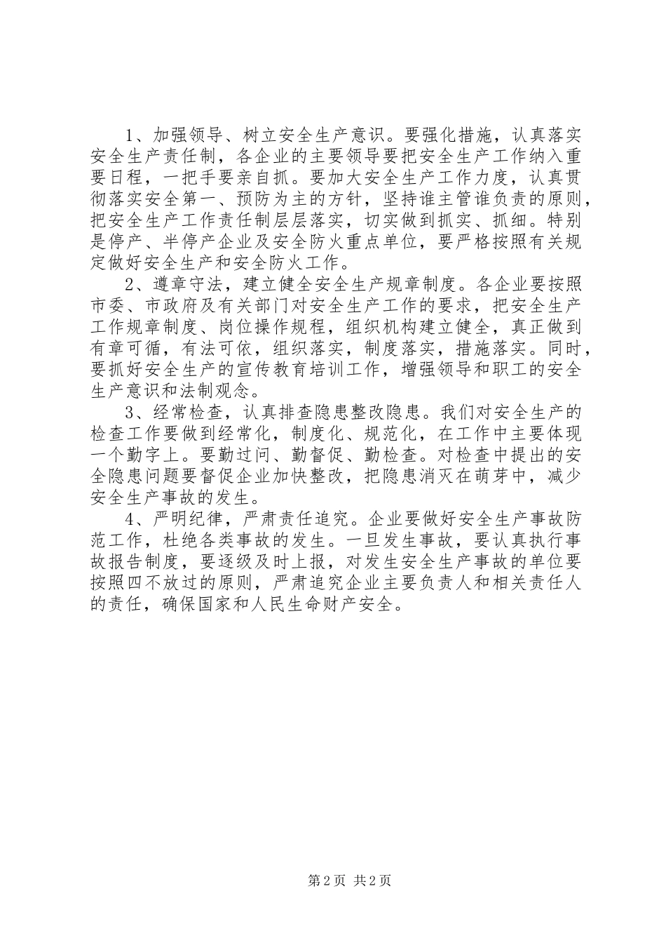 2024年经济局安全生产自查总结汇报材料_第2页