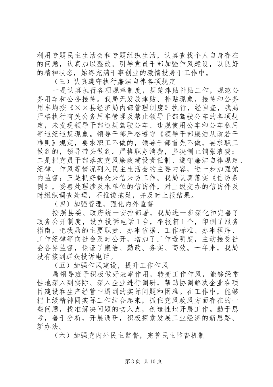 2024年经济局班子述职述廉_第3页