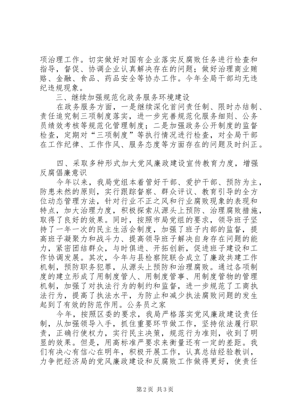 2024年经济局党风廉政建设年终工作小结_第2页