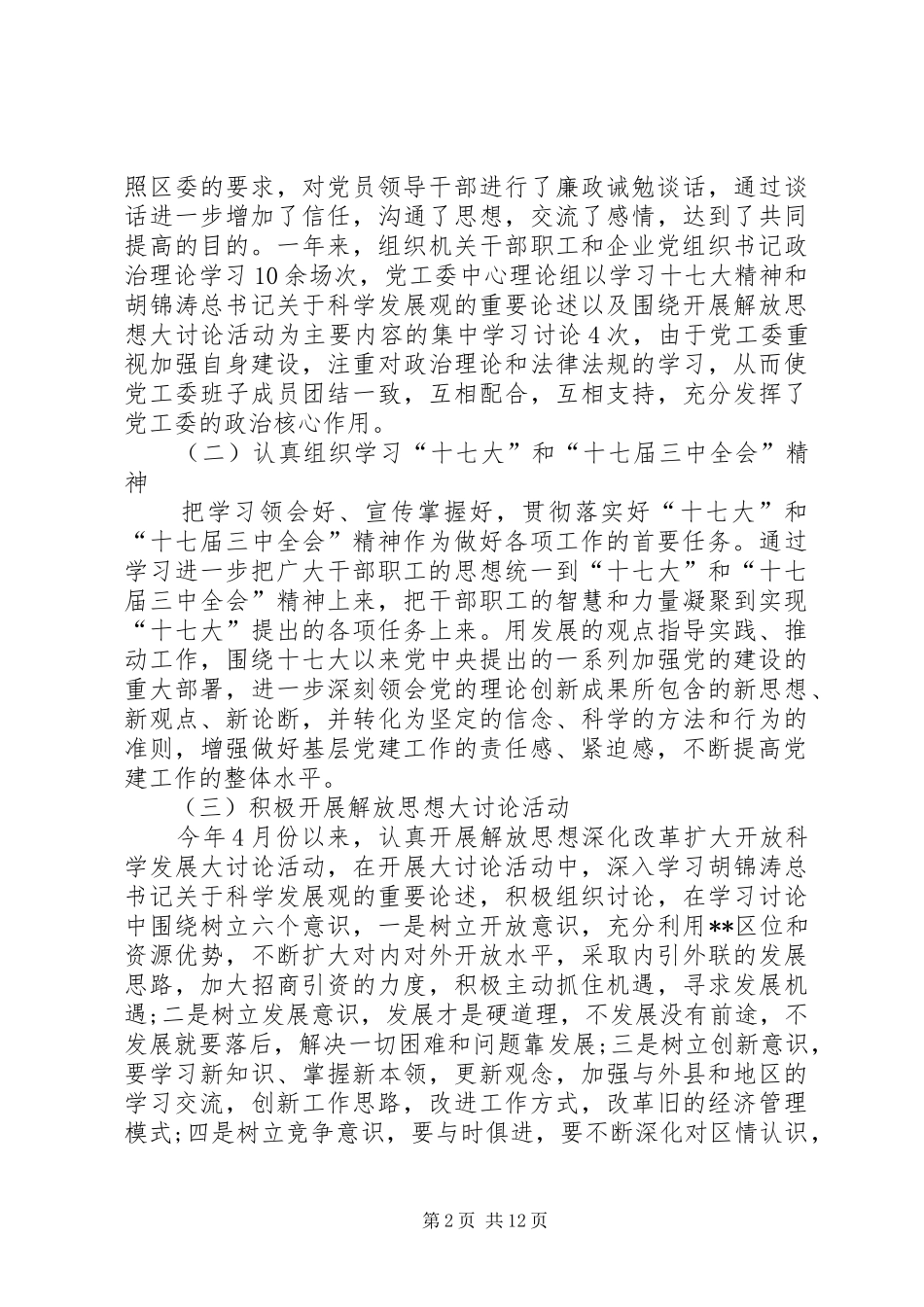 2024年经济局党工委工作情况报告_第2页