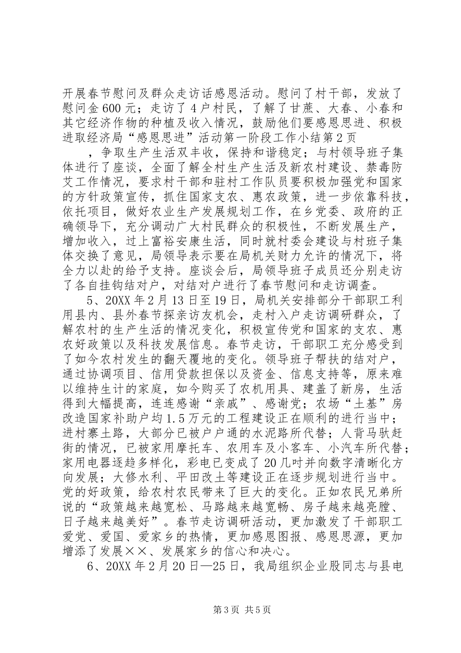2024年经济局感恩思进活动第一阶段工作小结_第3页