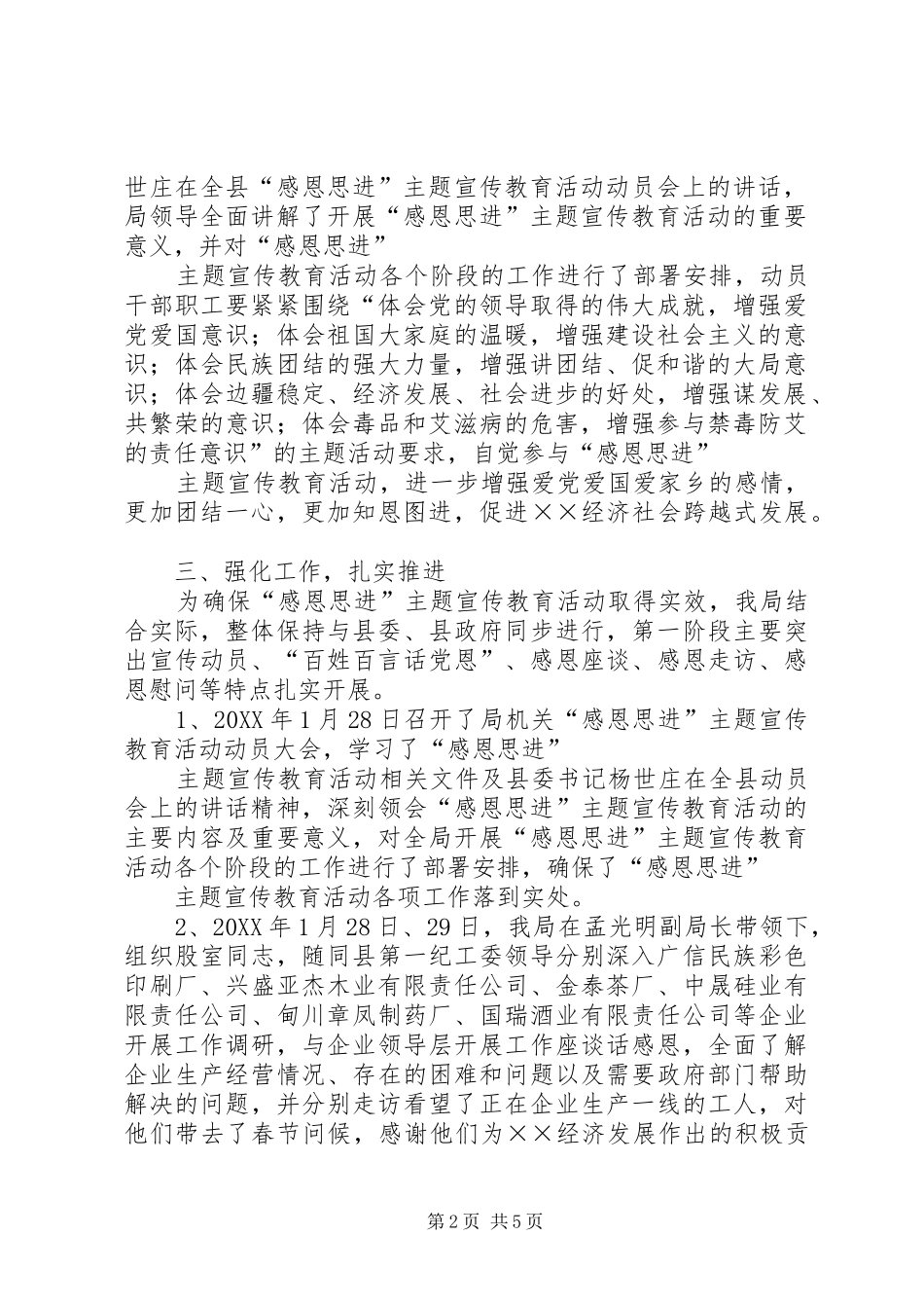 2024年经济局感恩思进活动第一阶段工作总结_第2页