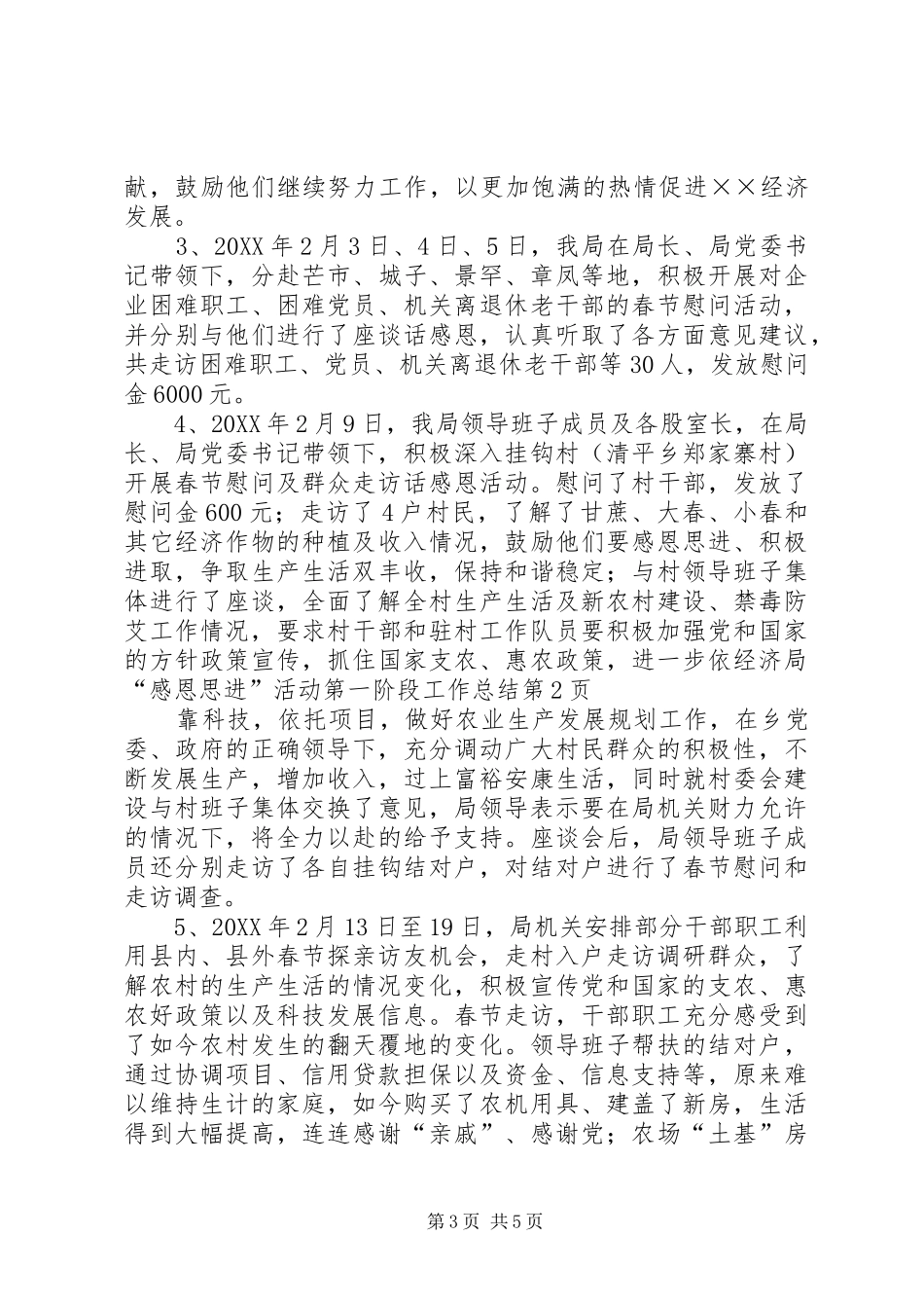 2024年经济局感恩思进活动第一阶段工作总结_第3页