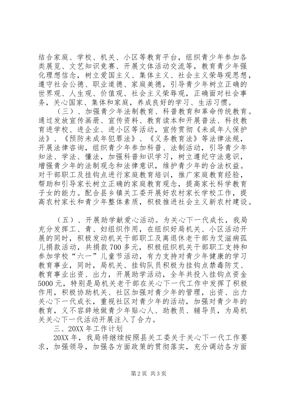 2024年经济局关心下一代工作总结_第2页