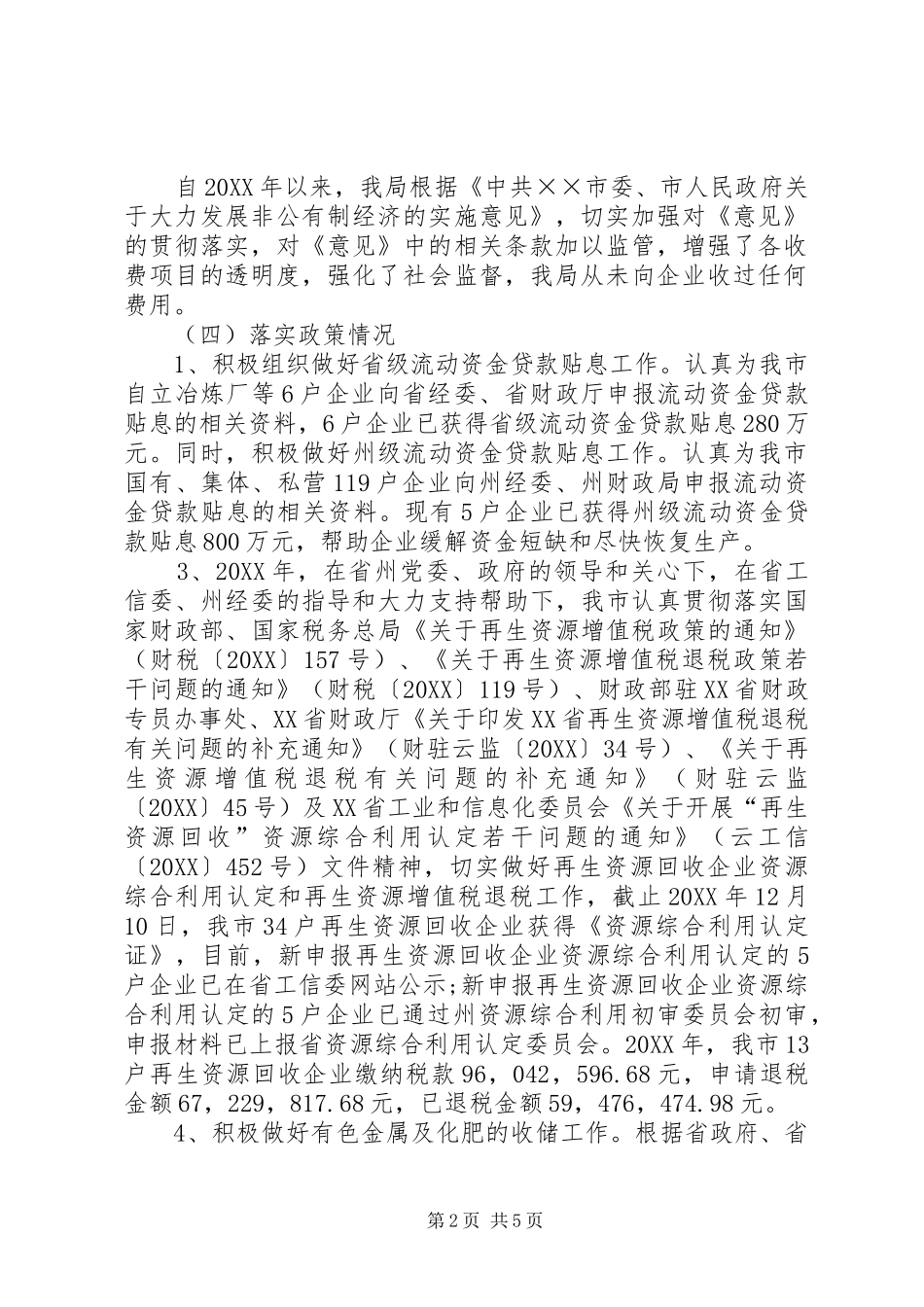 2024年经济局关于开展服务企业工作情况自查报告_第2页