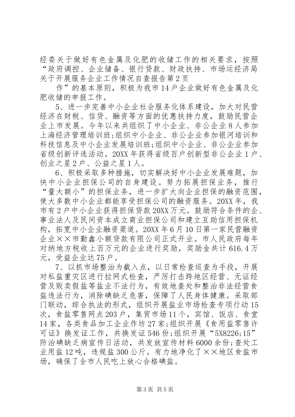 2024年经济局关于开展服务企业工作情况自查报告_第3页