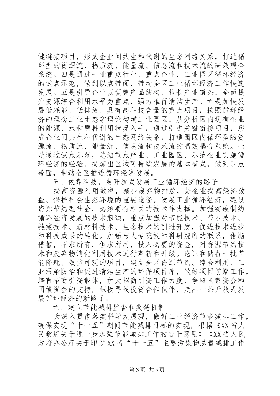 2024年经济局节能减排工作总结_第3页