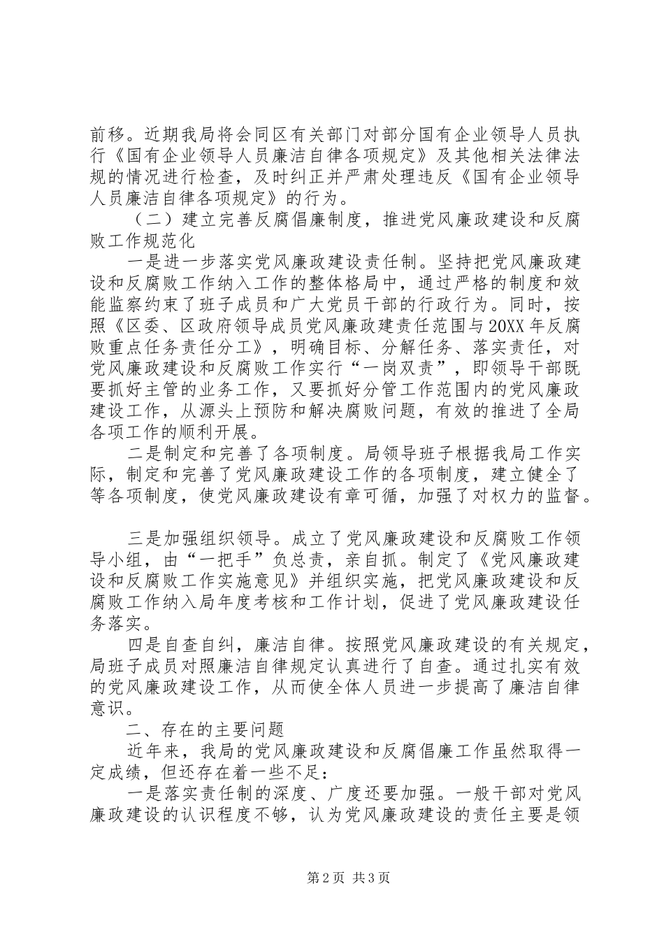 2024年经济局廉政管理工作汇报_第2页