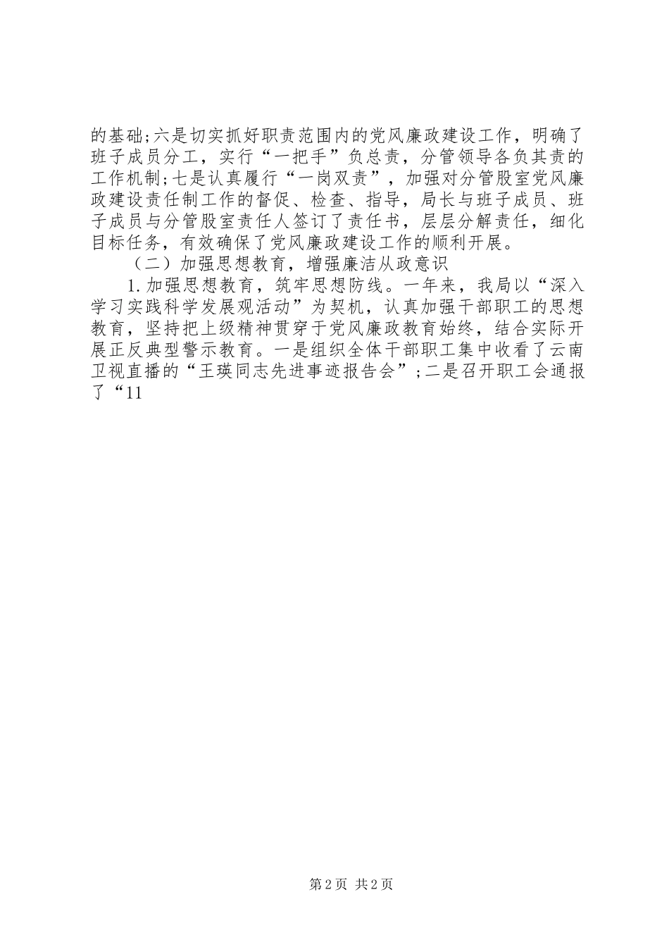 2024年经济局领导班子述职述廉报告_第2页