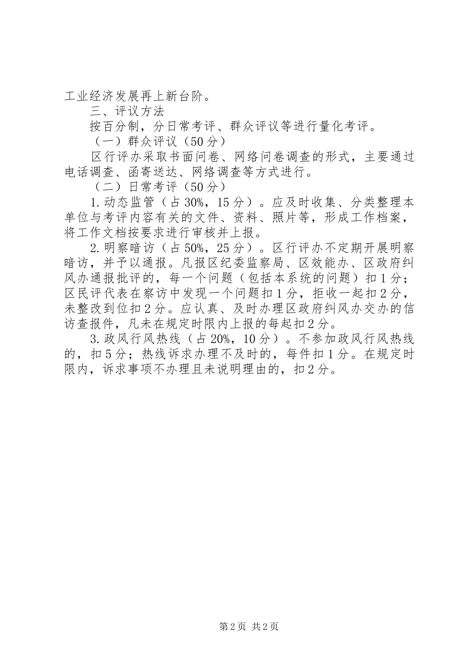 2024年经济局民主评议政风行风工作方案_第2页