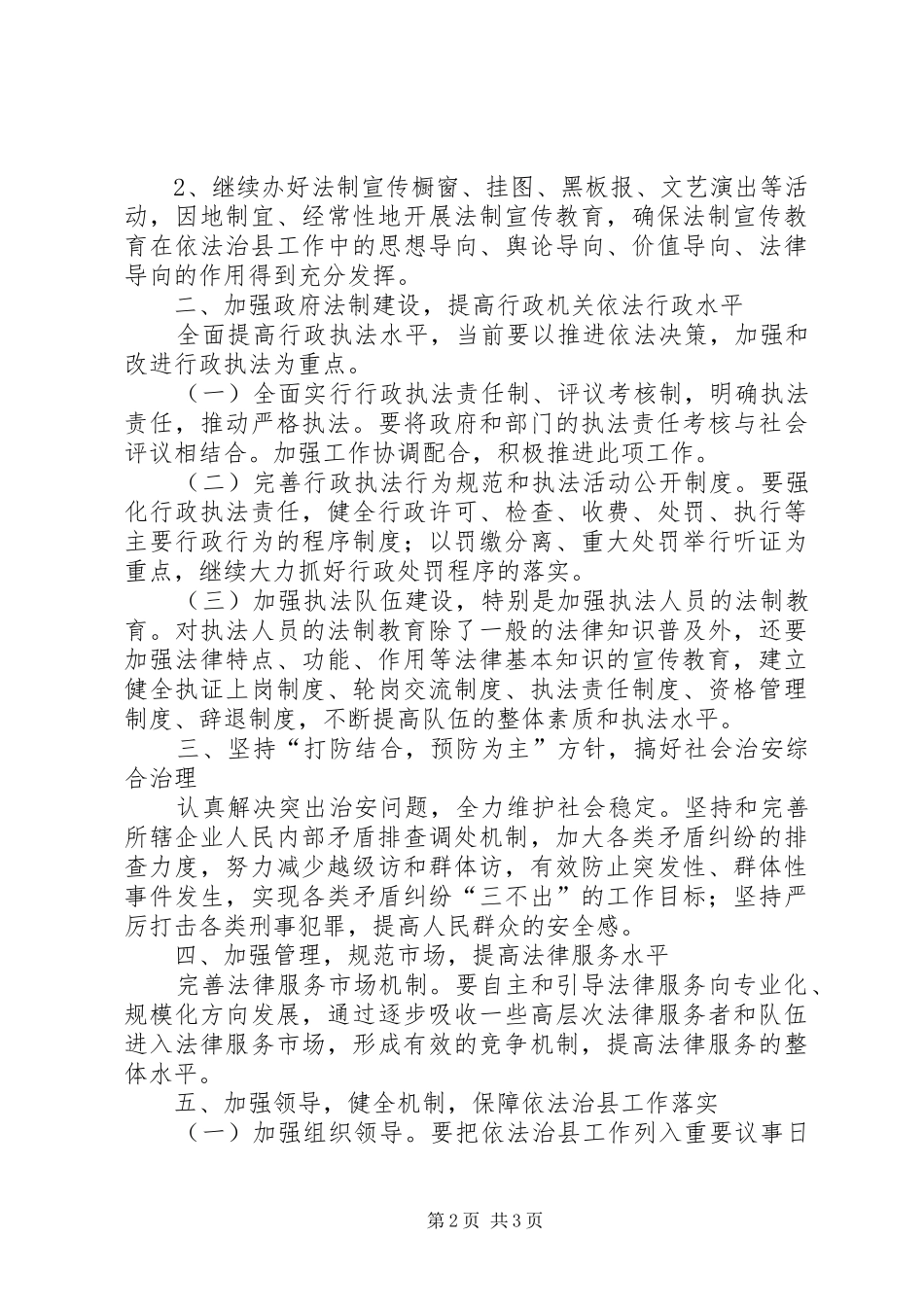 2024年经济局普法依法治县工作的实施方案_第2页