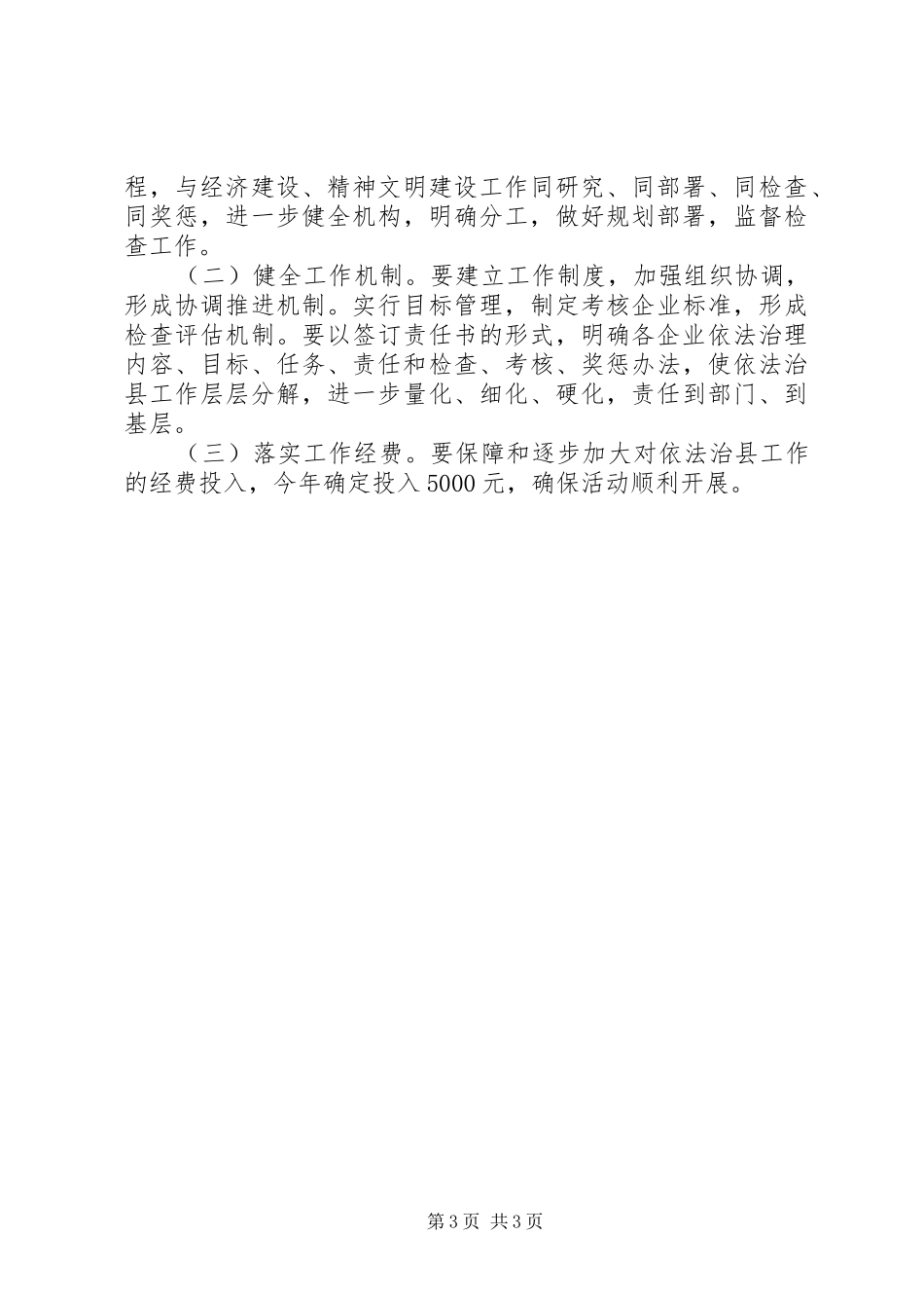 2024年经济局普法依法治县工作的实施方案_第3页