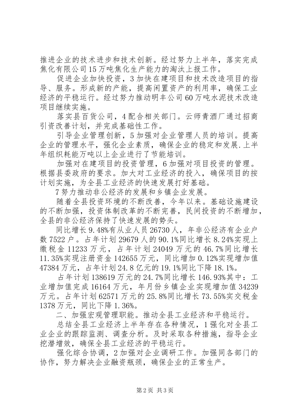 2024年经济局提高服务质量工作总结_第2页