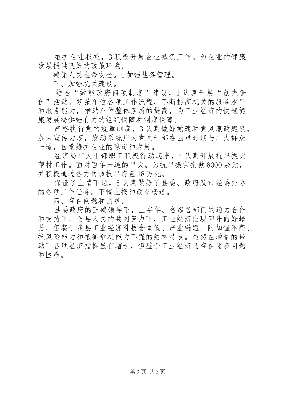 2024年经济局提高服务质量工作总结_第3页