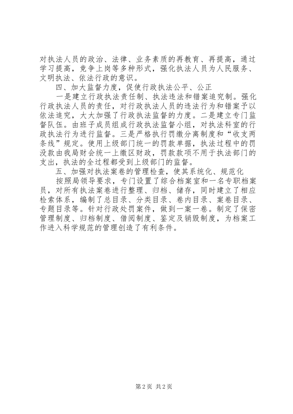 2024年经济局依法行政工作总结_第2页