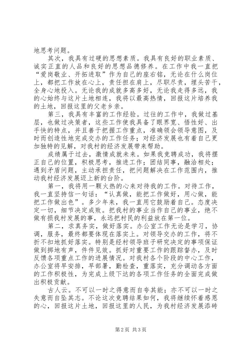 2024年经济开发办公室主任竟聘演讲稿_第2页