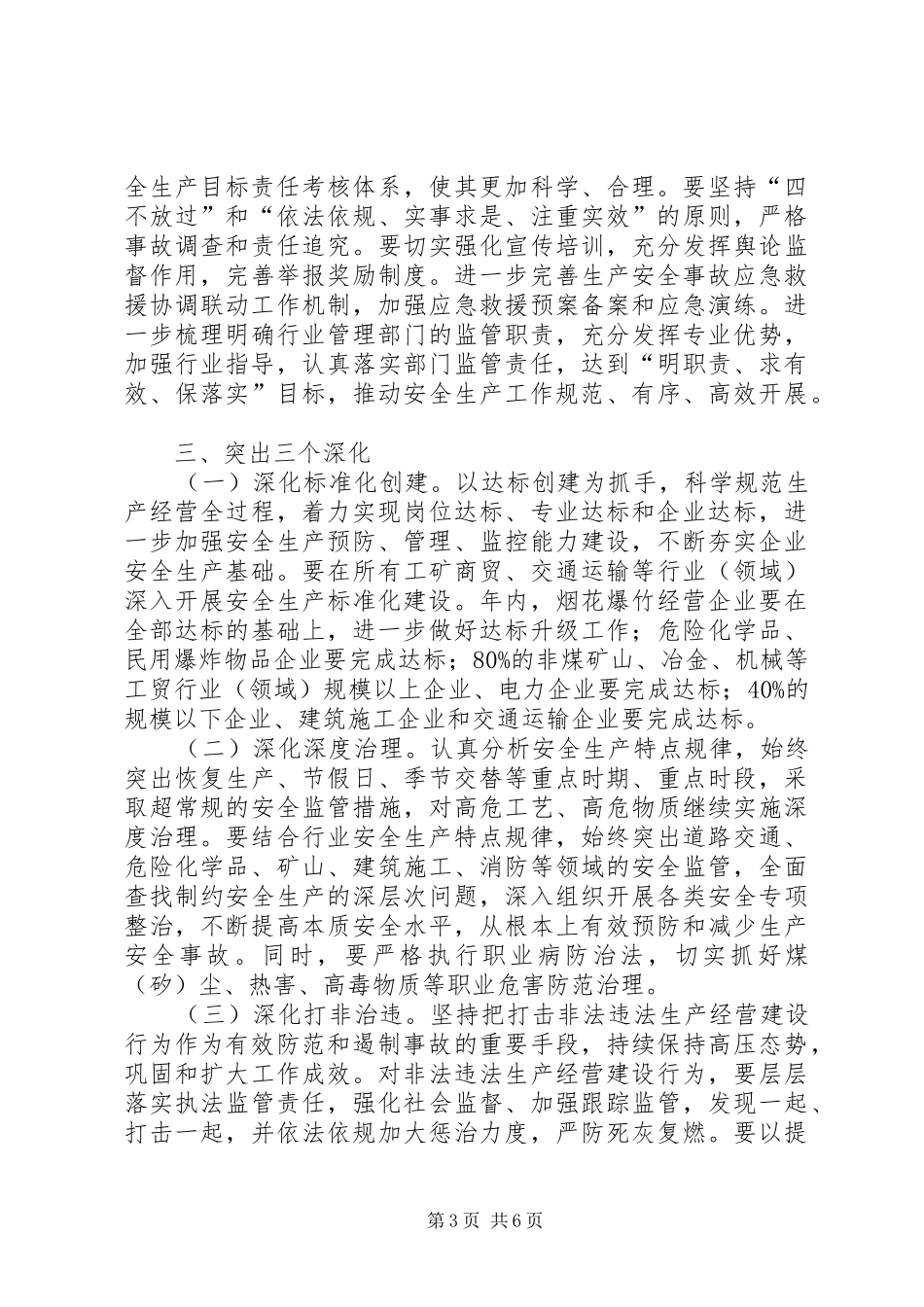 2024年经济开发区安全生产工作安排_第3页