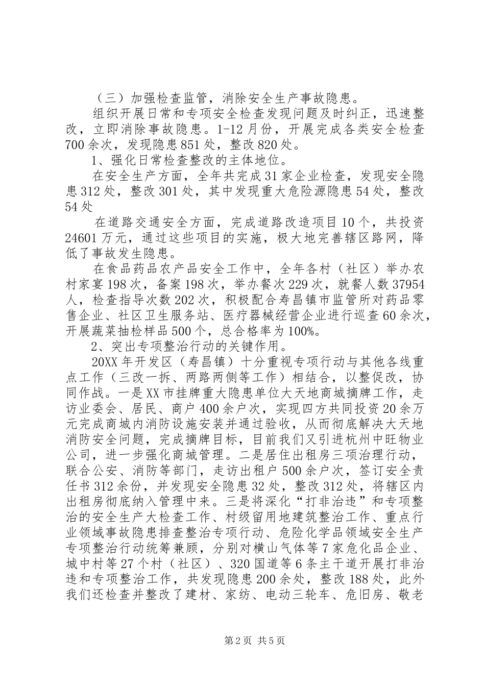 2024年经济开发区安全生产工作总结_第2页