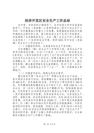 2024年经济开发区安全生产工作总结