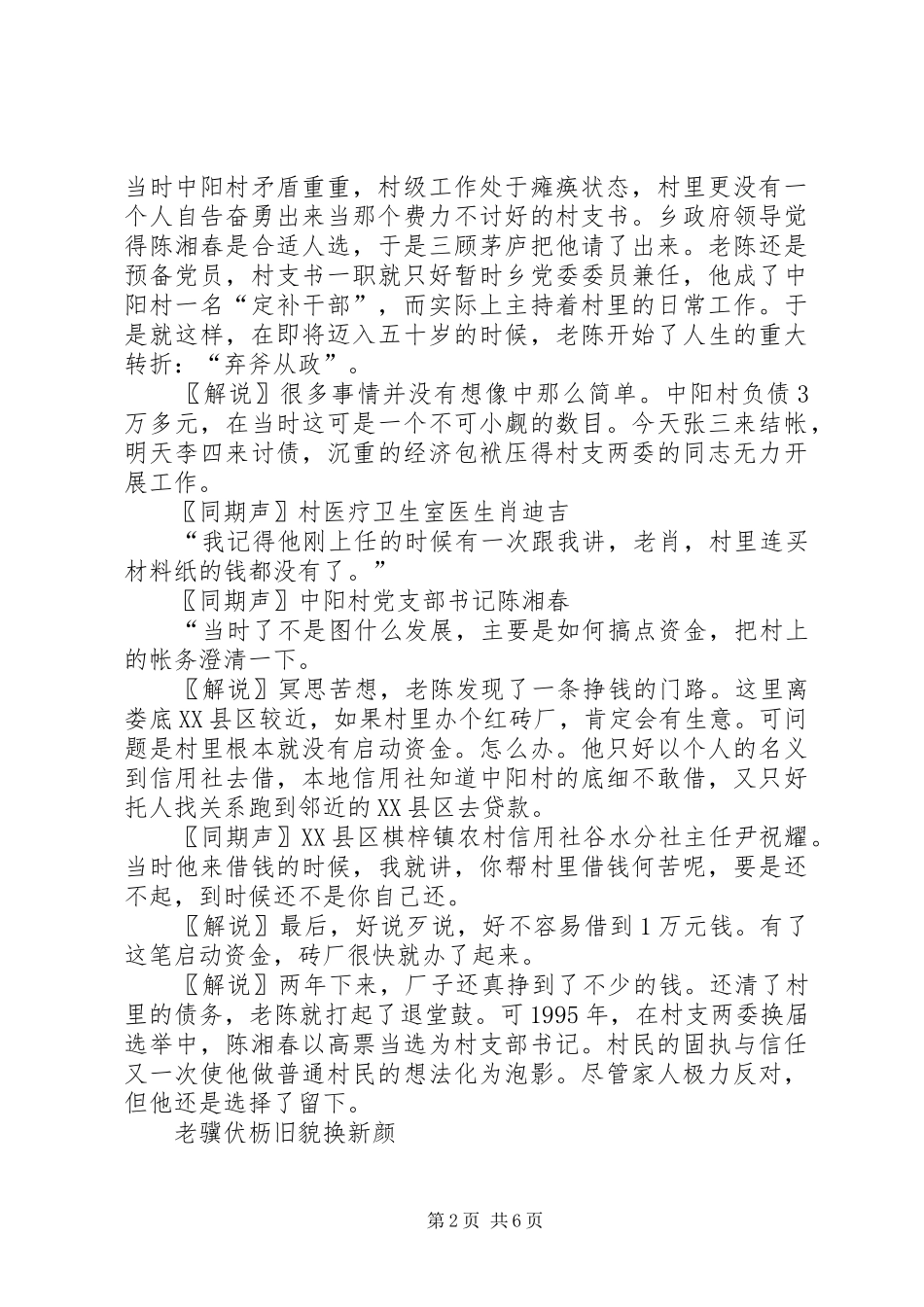 2024年经济开发区办事处村党支部书记先进事迹材料_第2页