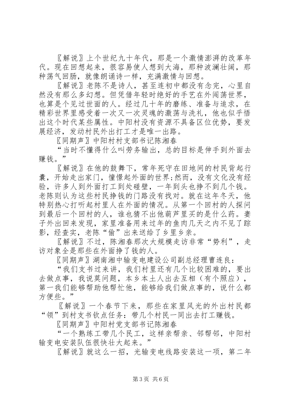 2024年经济开发区办事处村党支部书记先进事迹材料_第3页