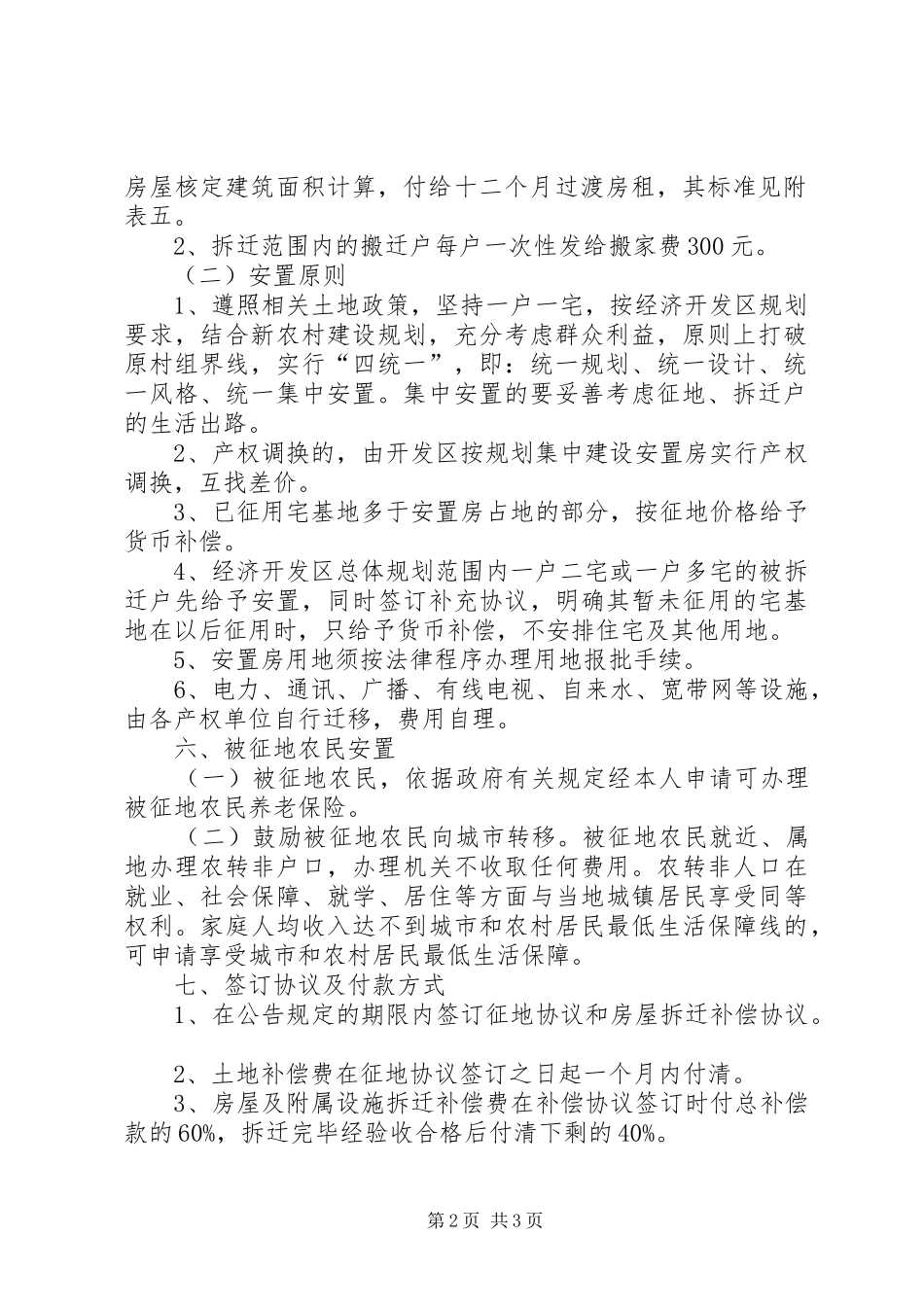 2024年经济开发区拆迁安置方案_第2页
