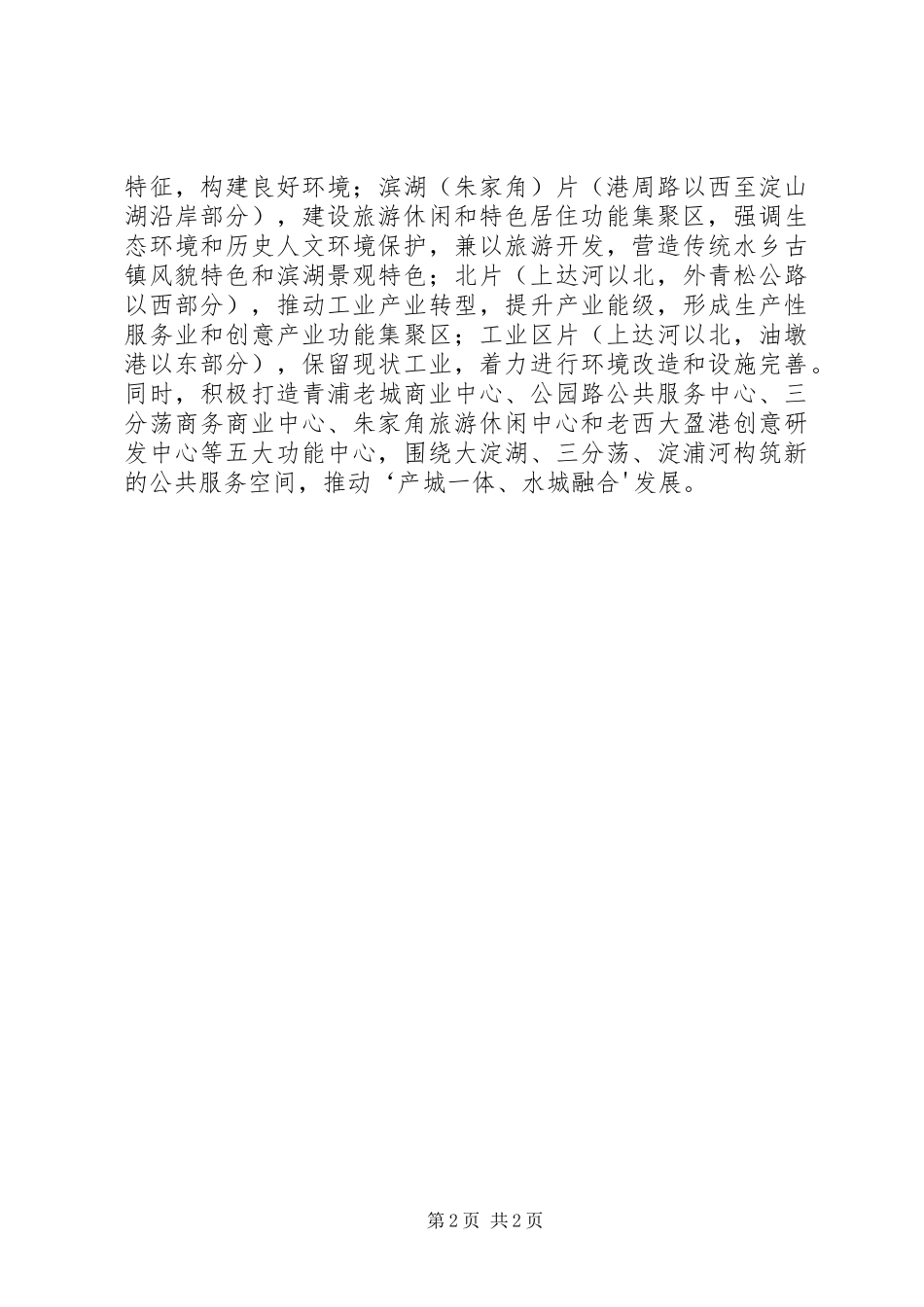 2024年经济开发区产城融合发展情况的报告_第2页