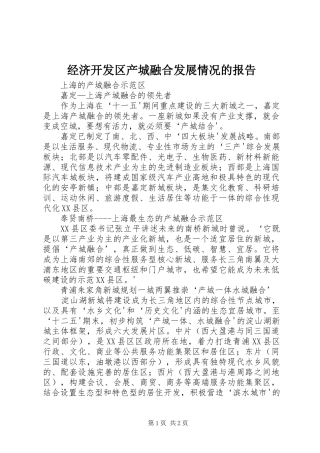 2024年经济开发区产城融合发展情况的报告