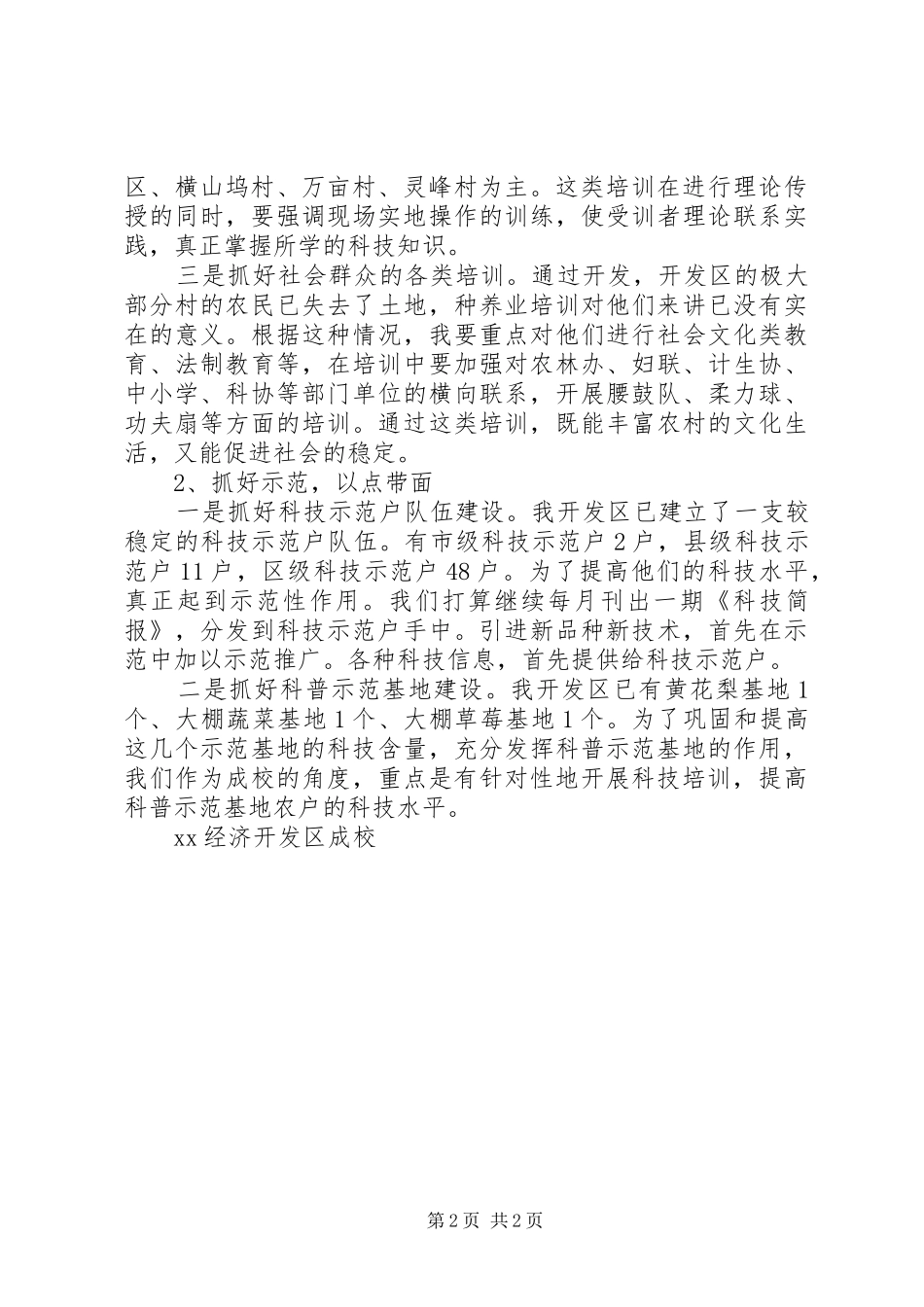 2024年经济开发区成校工作计划范文_第2页
