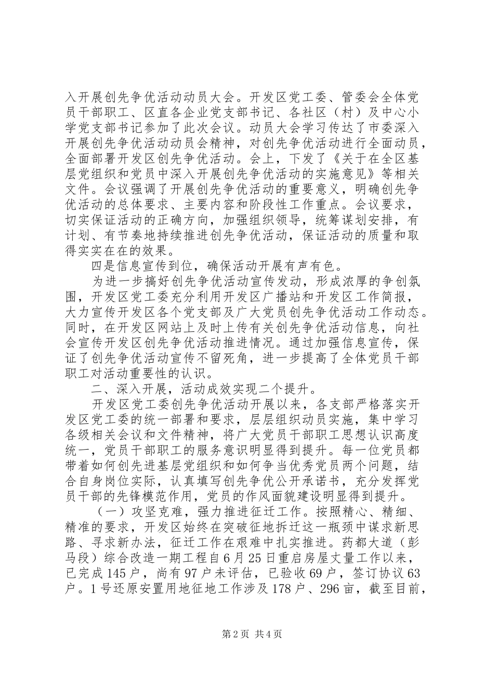 2024年经济开发区创先争优活动汇报_第2页