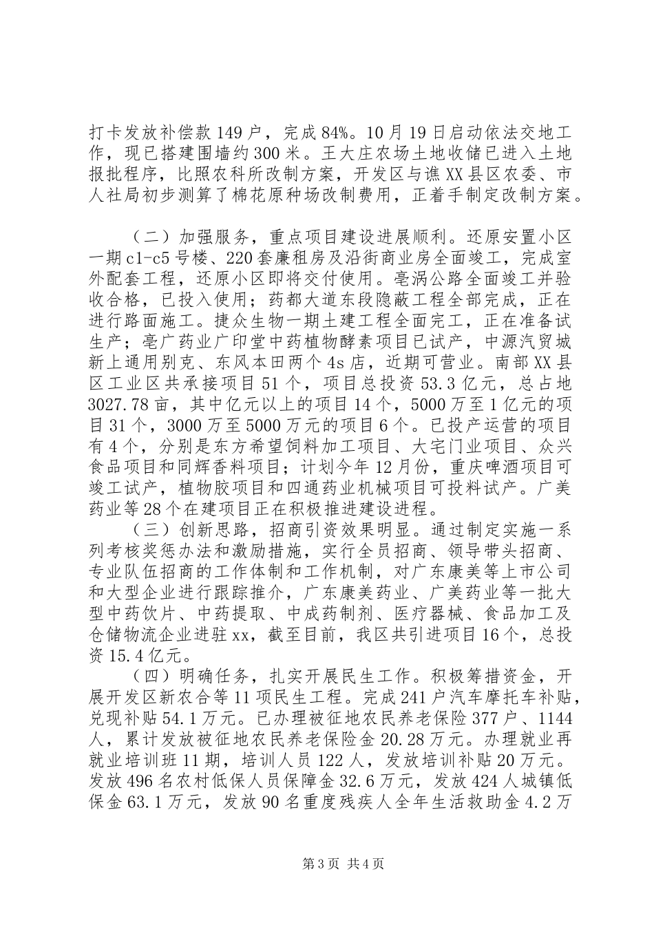 2024年经济开发区创先争优活动汇报_第3页