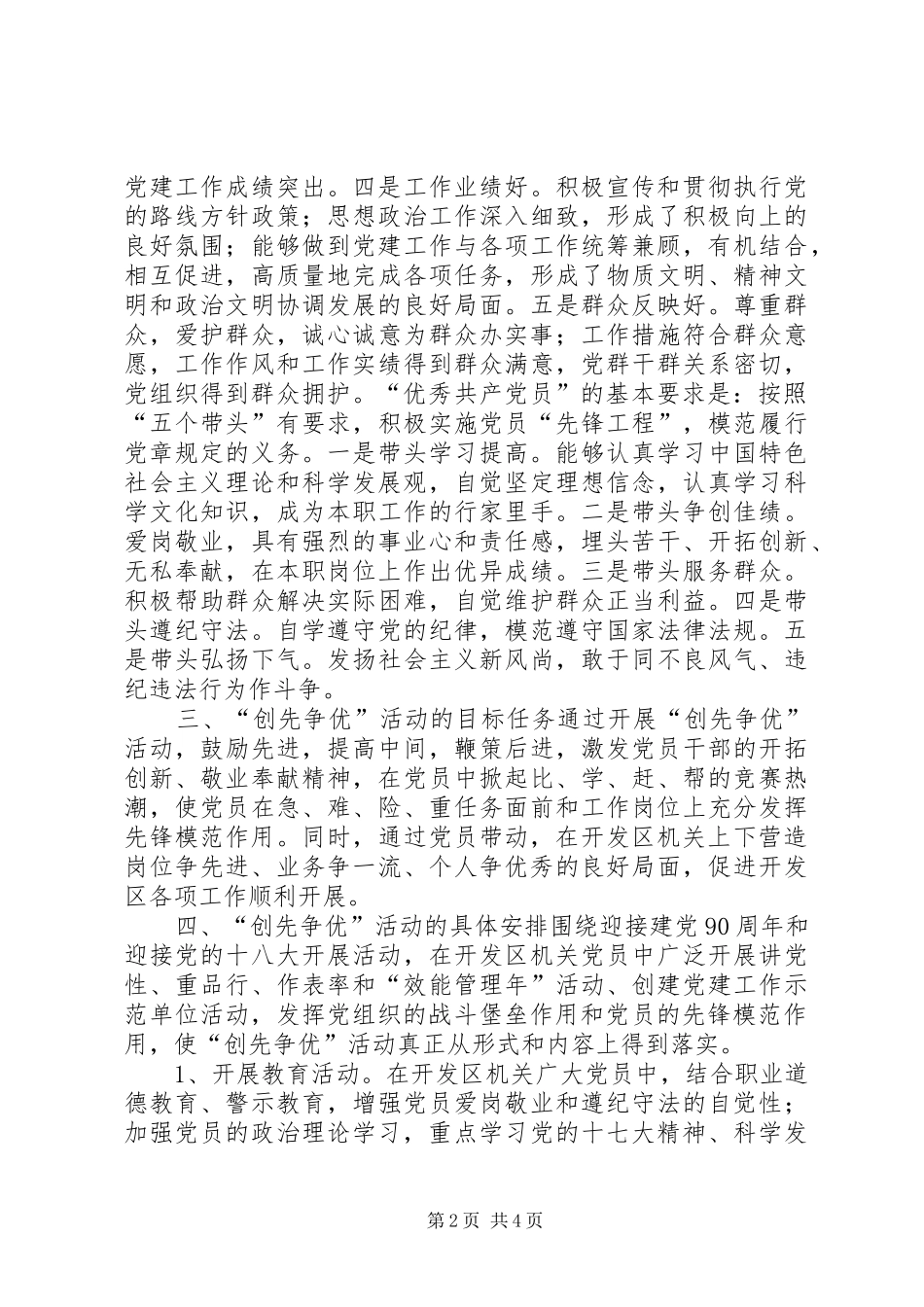 2024年经济开发区创先争优活动实施方案_第2页