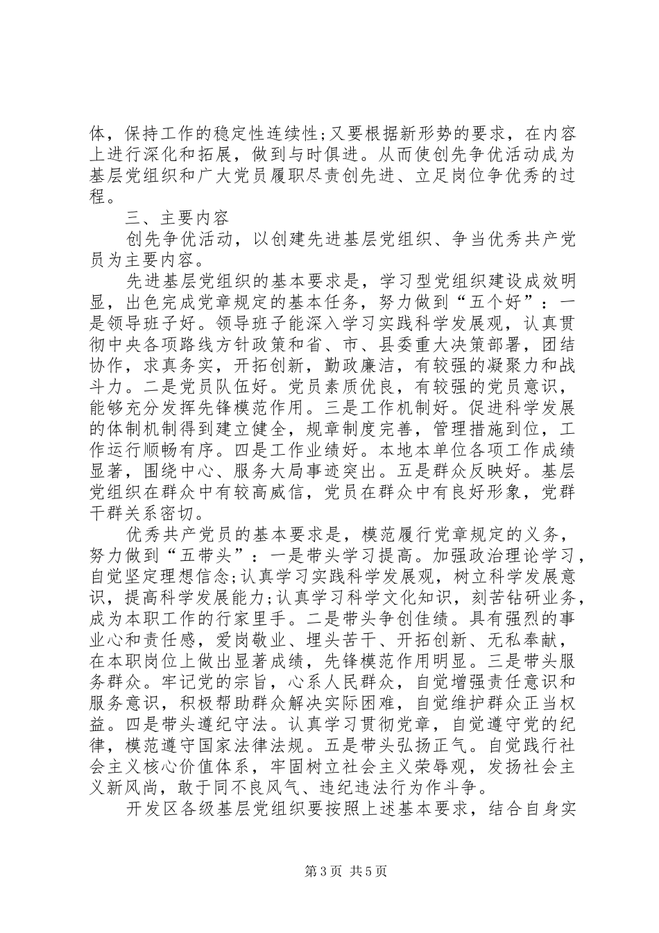 2024年经济开发区创先争优活动意见_第3页